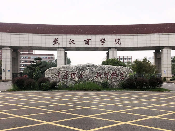 武漢商學(xué)院